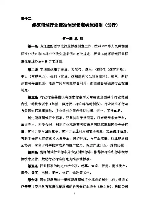 能源领域行业标准制定管理办法(试行)-国家能源局