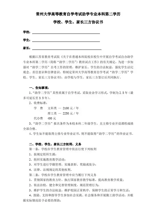 常州大学高等教育自学考试助学专业本科第二学历学校、学生、家长三方协议书