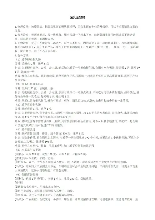 产后缺奶产妇下奶通乳全攻略