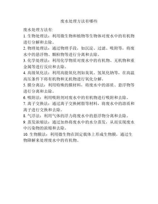 废水处理方法有哪些