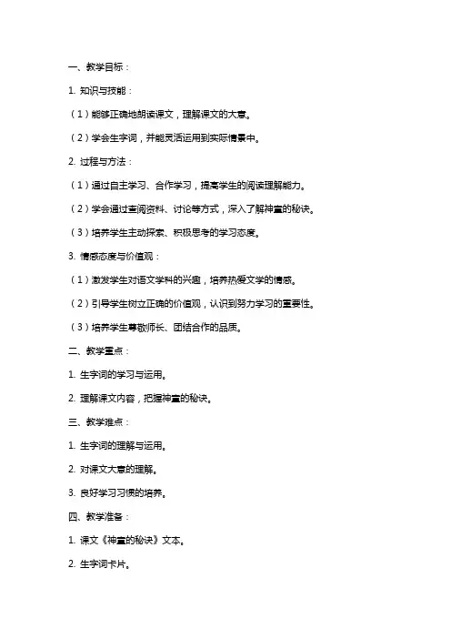 小学语文《神童的秘诀》教案设计