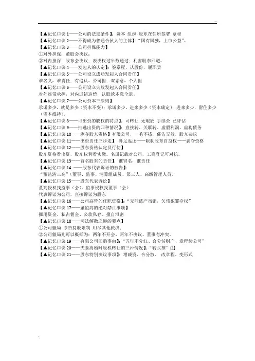公司法▲记忆口诀