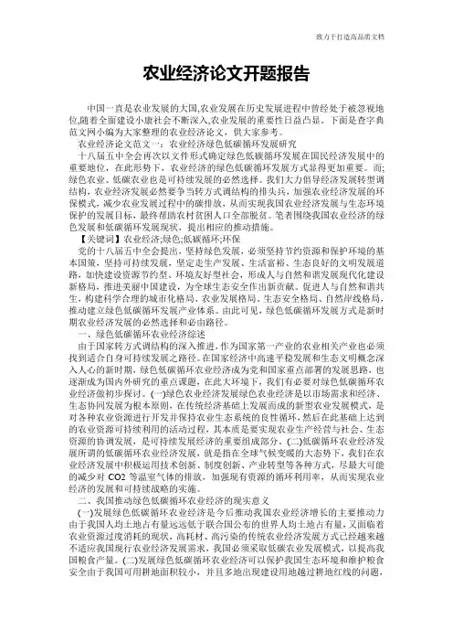 农业经济论文开题报告