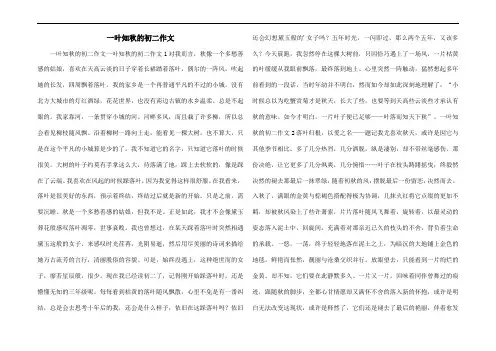 一叶知秋的初二作文
