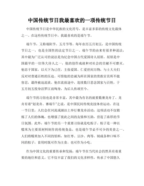 中国传统节日我最喜欢的一项传统节日