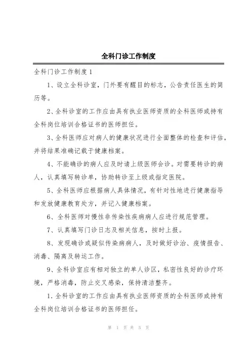 全科门诊工作制度