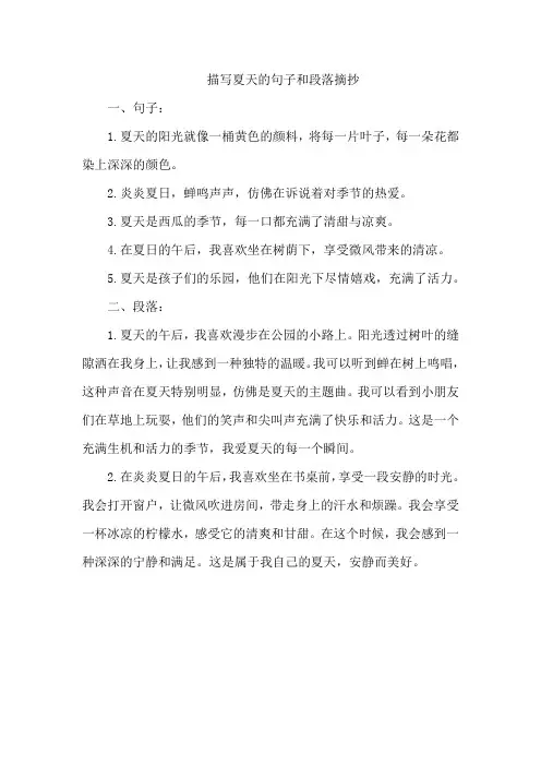 描写夏天的句子和段落摘抄