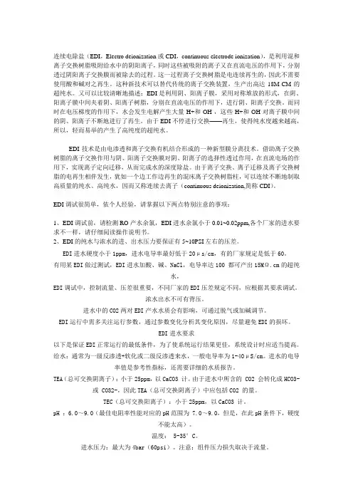 EDI调试