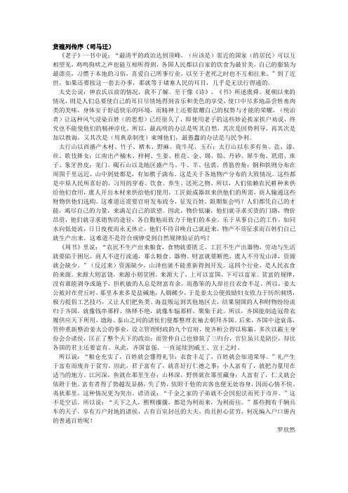 货殖列传序