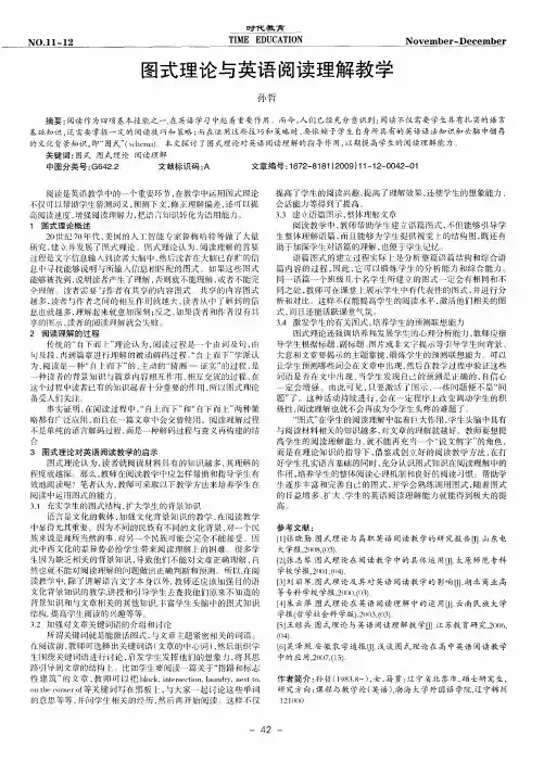 图式理论与英语阅读理解教学