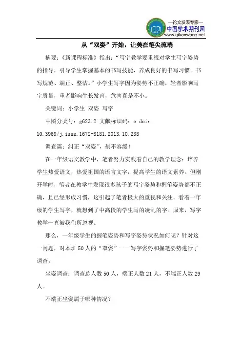 从“双姿”开始,让美在笔尖流淌