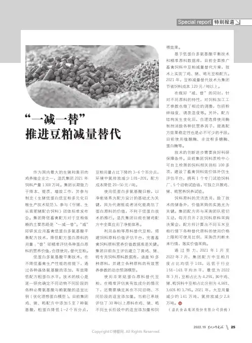 “一减一替”推进豆粕减量替代