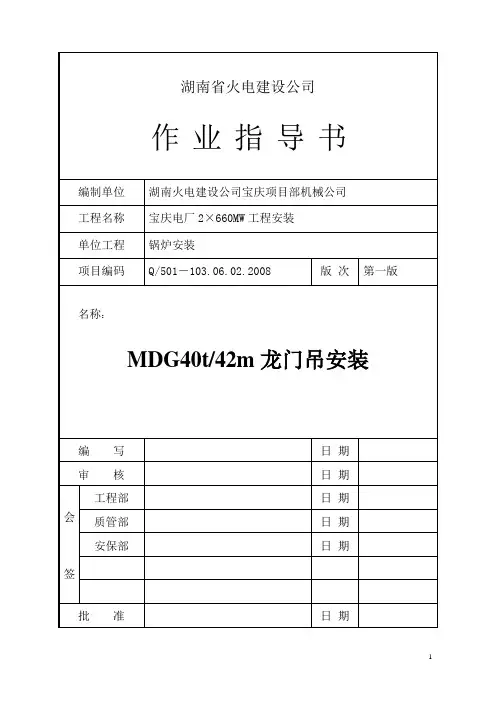 40T龙门吊安装方案