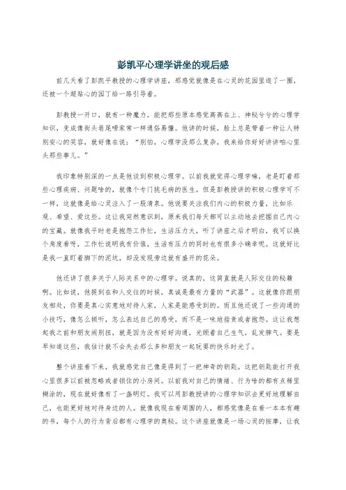 彭凯平心理学讲坐的观后感