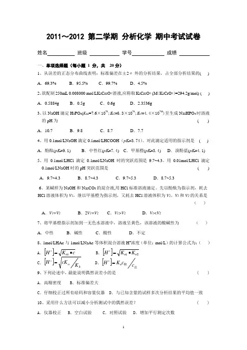 南师大分析化学期中考试试卷