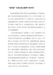 “读写绘”在优化语文教学中的作用-教育作文文档