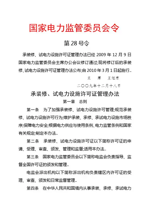 承装修试电力设施许可证管理办法
