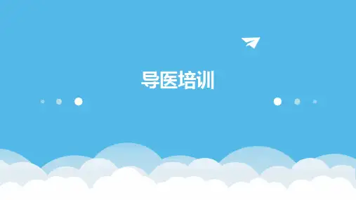 《导医培训》课件