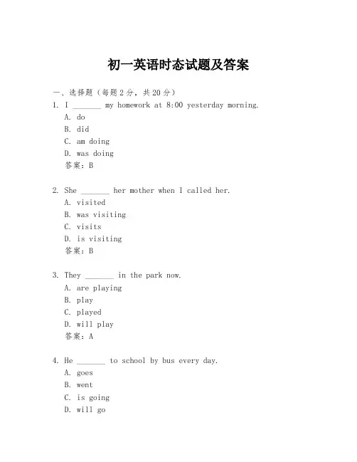 初一英语时态试题及答案