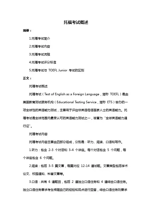托福考试概述