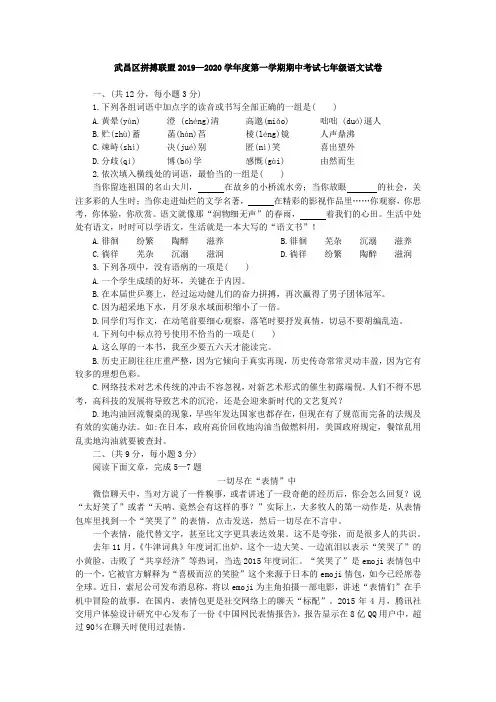 武昌区拼搏联盟2019-2020学年度第一学期期中考试七年级语文试卷(word版)