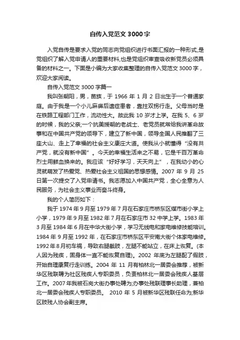 自传入党范文3000字