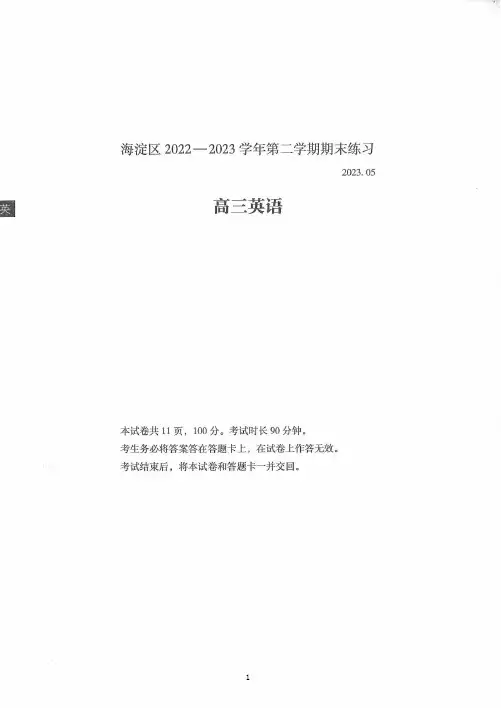2023年北京海淀区高三二模英语试题及答案