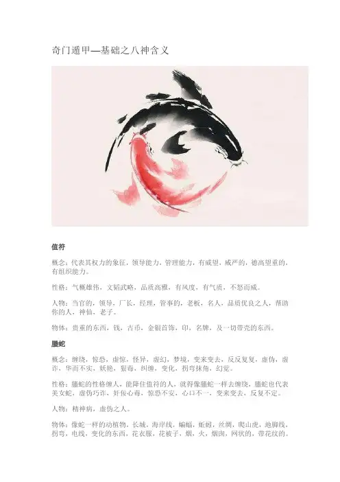 奇门遁甲—基础之八神含义