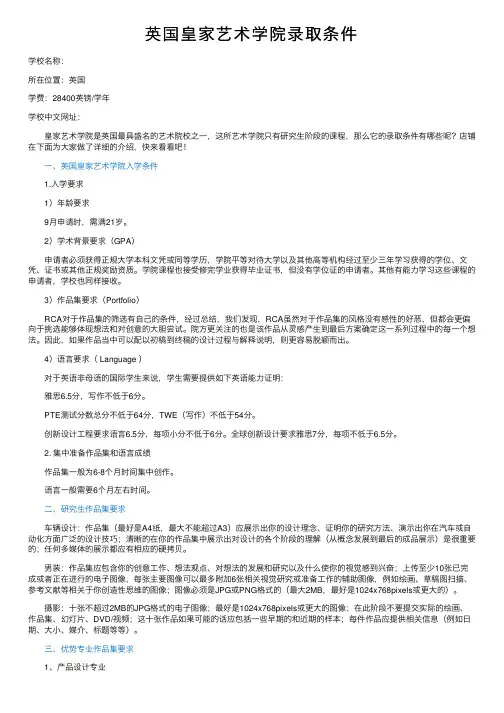 英国皇家艺术学院录取条件