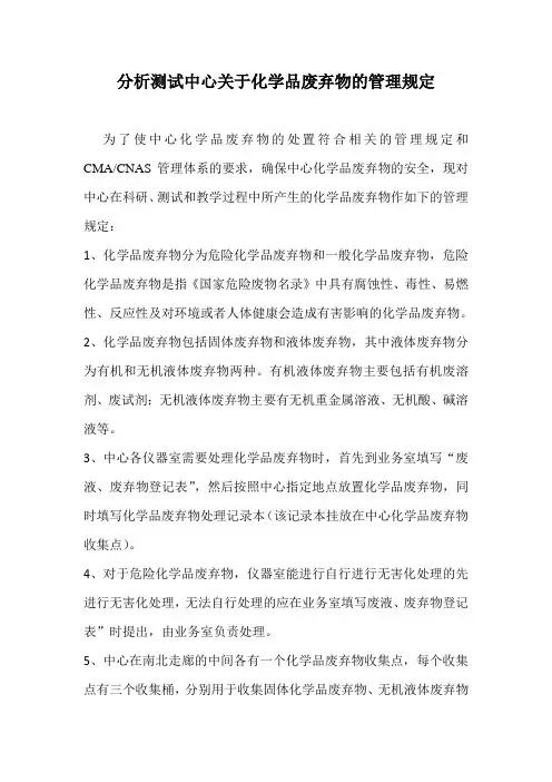 化学品废弃物丢弃管理暂行规定