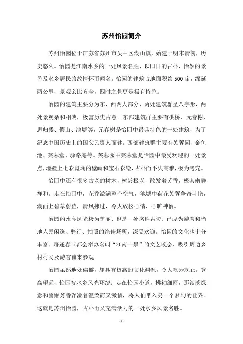 苏州怡园简介