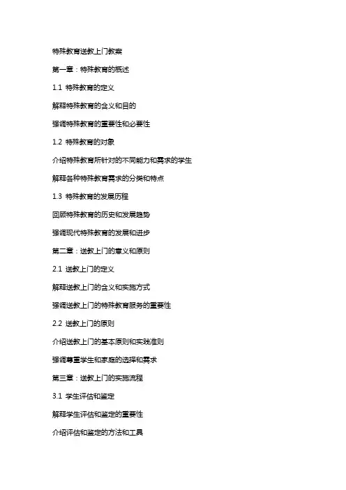 特殊教育送教上门教案