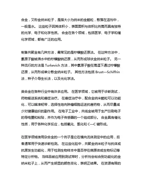 胶体金及其制备方法和应用与流程
