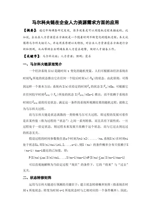 随机过程期末论文