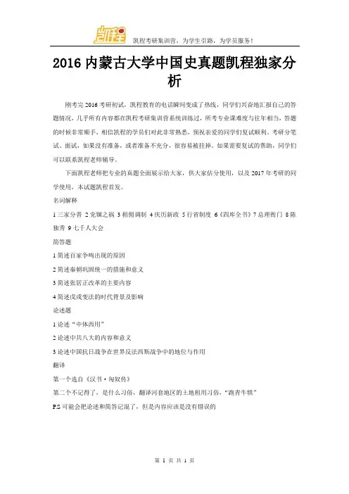 2016内大中国史真题凯程独家分析