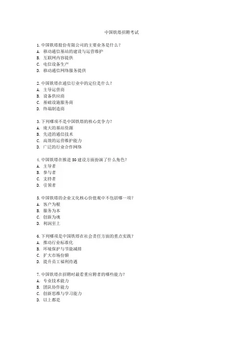 中国铁塔招聘考试