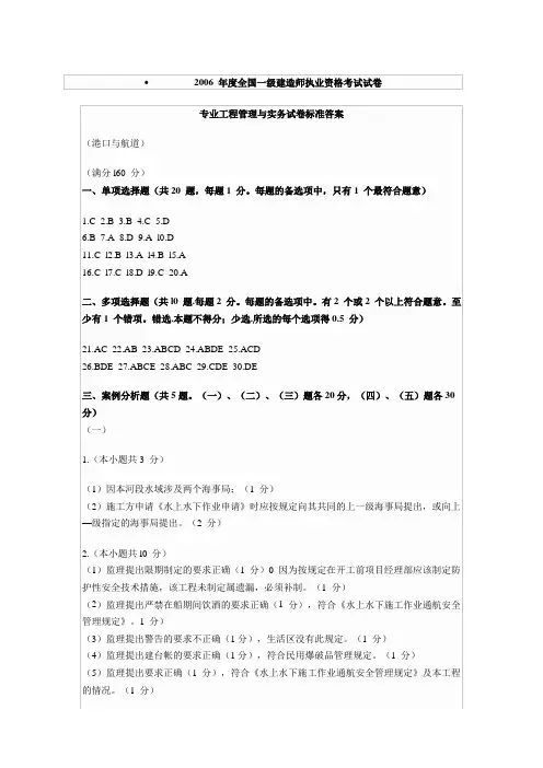  全国一级建造师执业资格考试试卷港口与航道