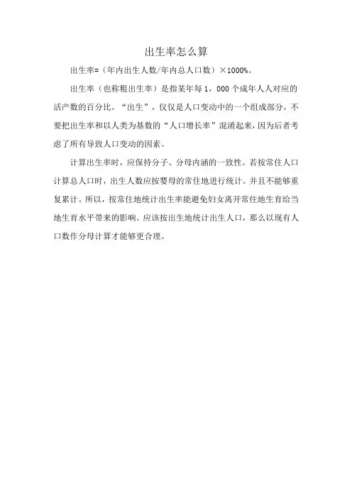 出生率怎么算