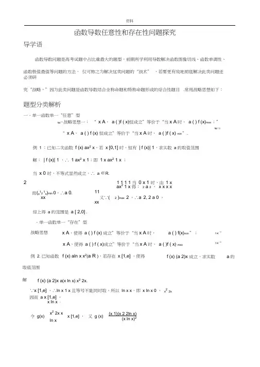 函数导数任意存在”-型问题归纳总结