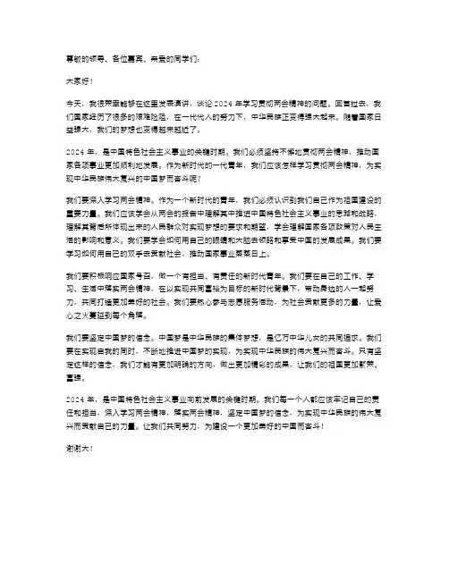2024年学习贯彻两会精神演讲稿范文中国梦离我们愈来愈近