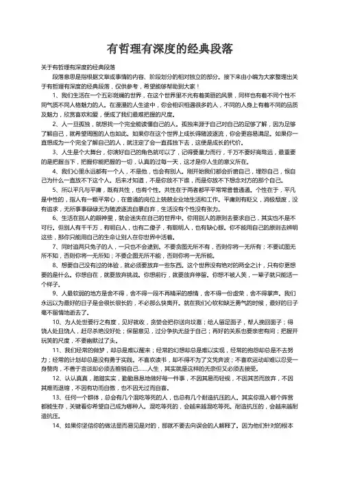 关于有哲理有深度的经典段落