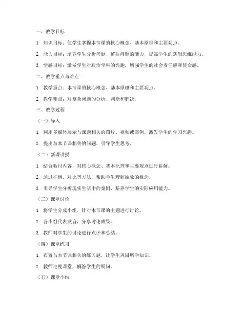 高中政治教学比赛教案模板