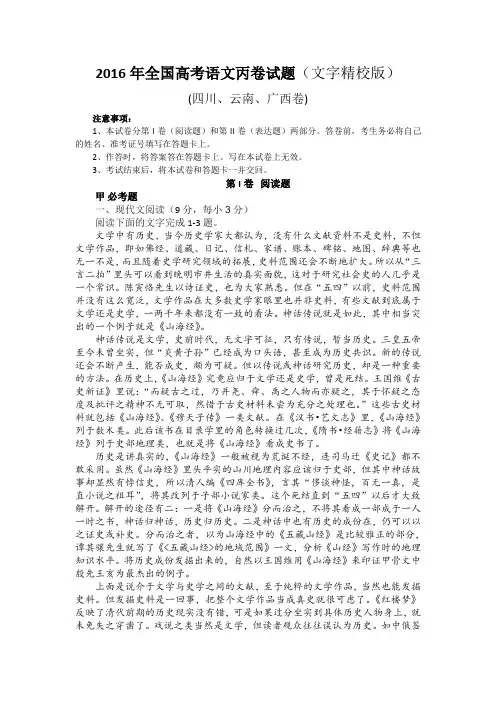 2016年全国高考语文丙卷试题(文字精校版)解析