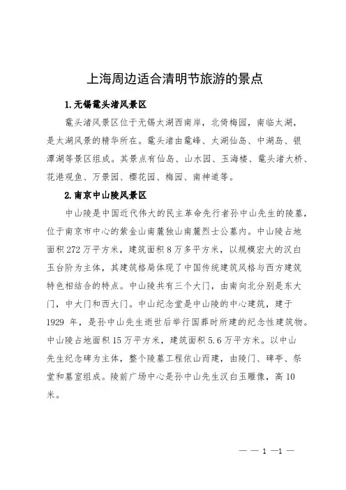 上海周边适合清明节旅游的景点
