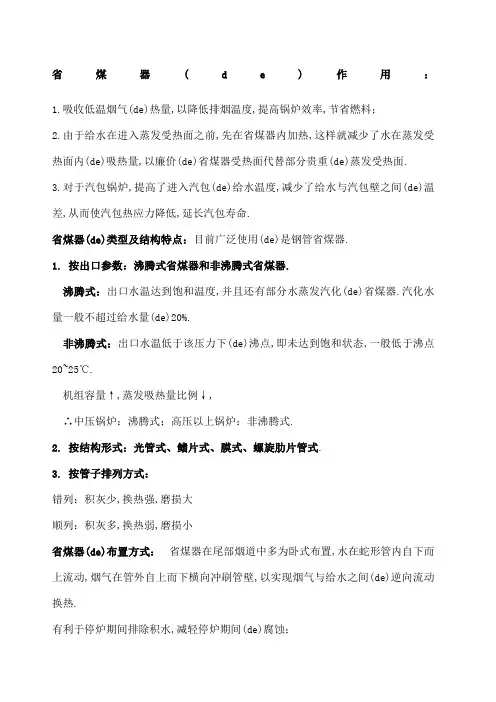 省煤器的作用