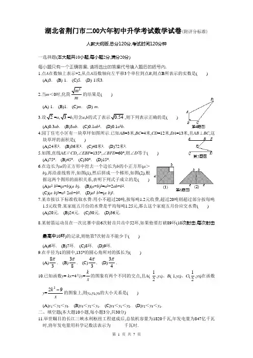 2006年湖北荆门市数学中考试题几答案
