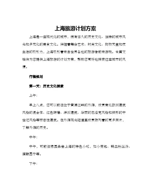 上海旅游计划方案