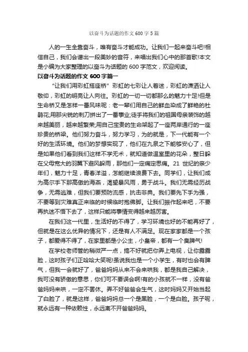 以奋斗为话题的作文600字5篇_初一作文_