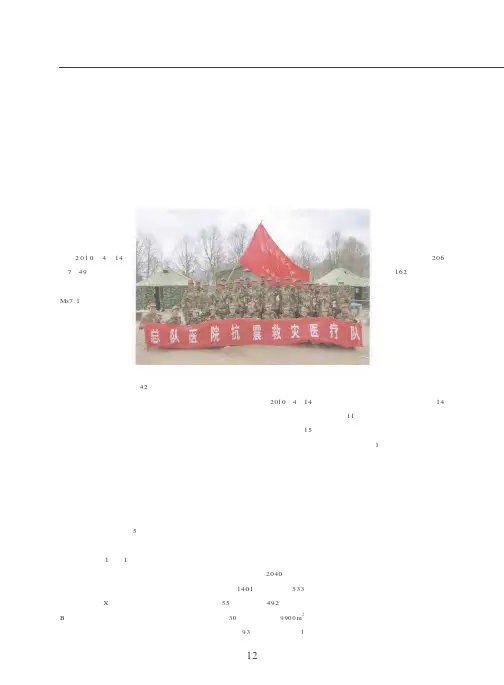 忠诚使命 大爱无疆——武警甘肃总队医院玉树抗震救灾记实
