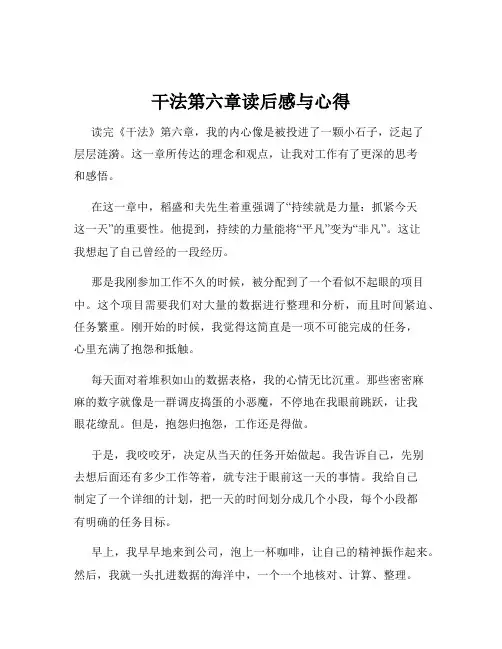干法第六章读后感与心得